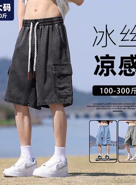 冰丝牛仔短裤男大码男装加肥加大