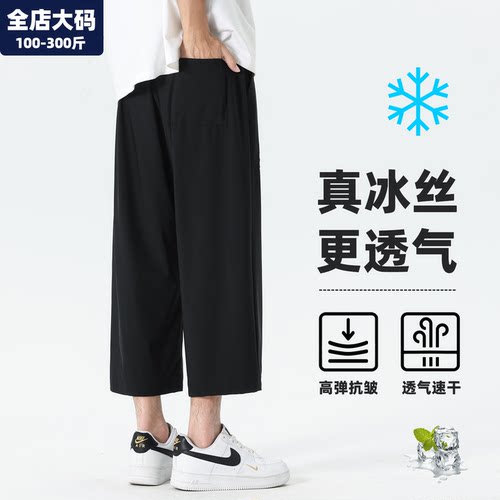 【真冰丝更透气】大码速干八分裤