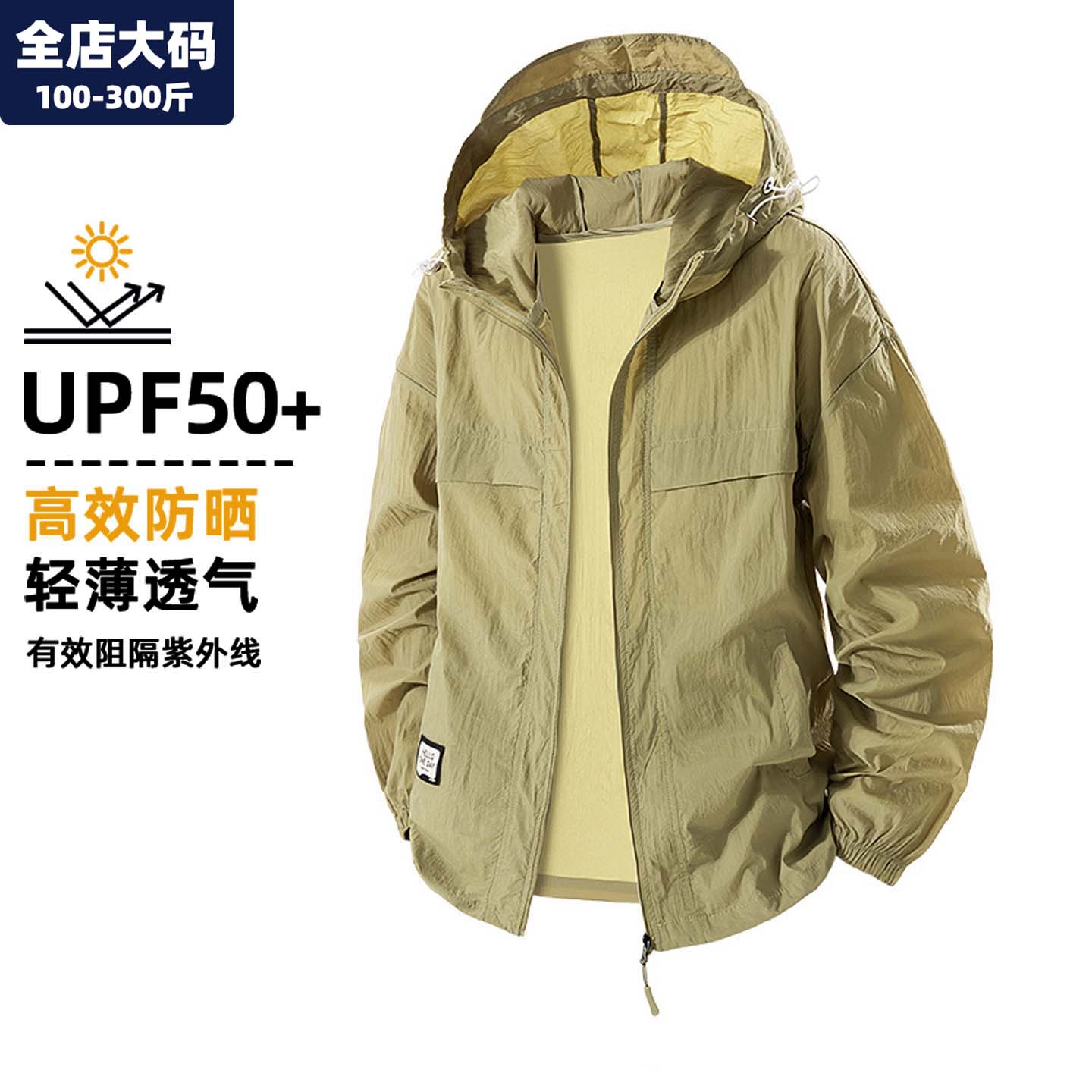 户外防晒衣男夏季新款轻薄速干皮肤衣男士潮胖子加肥加大大码男装