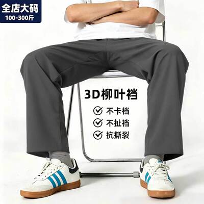 柳叶裆裤子男速干冰丝裤大码男装