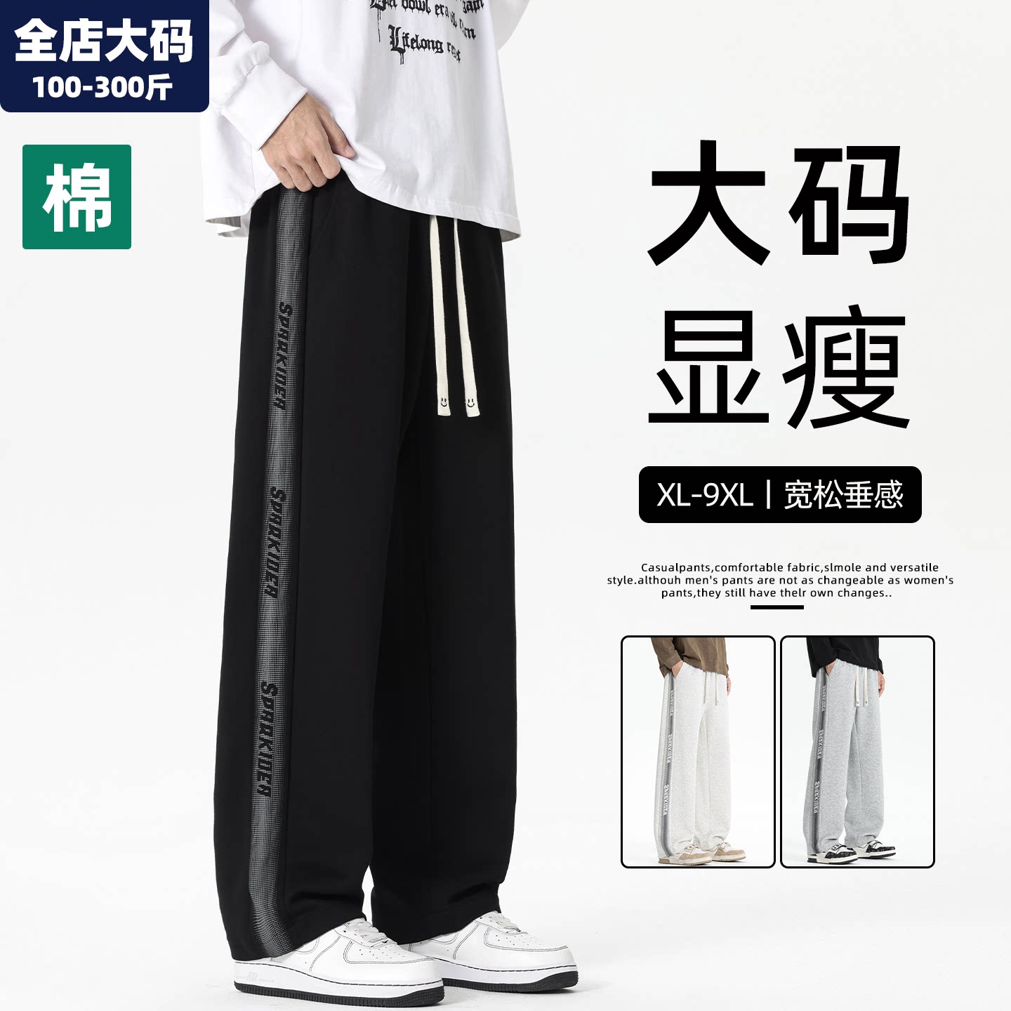 休闲裤男春季新款直筒垂感宽松运动裤青少年胖子加肥加大大码男装
