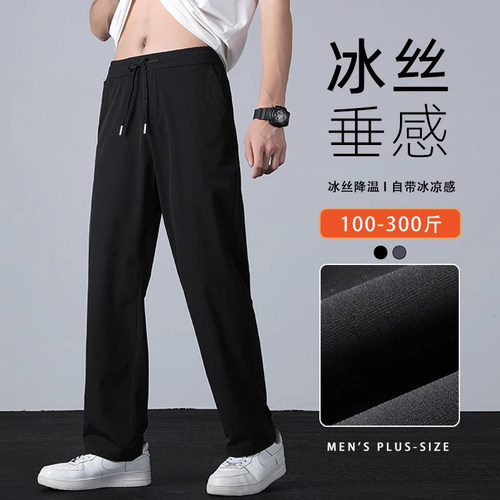 大码冰丝裤子男夏季薄款直筒速干