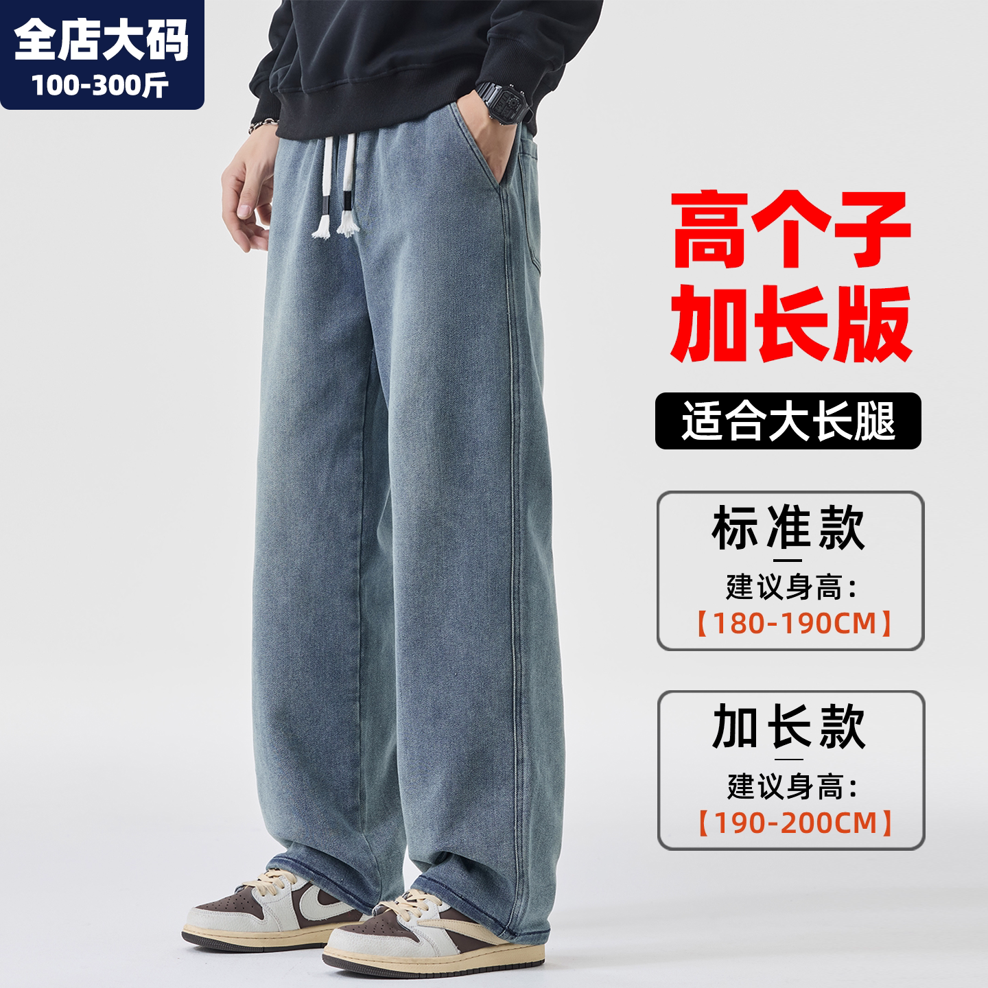 加长牛仔裤男春季新款直筒高个子超长版裤子胖子加肥加大大码男装
