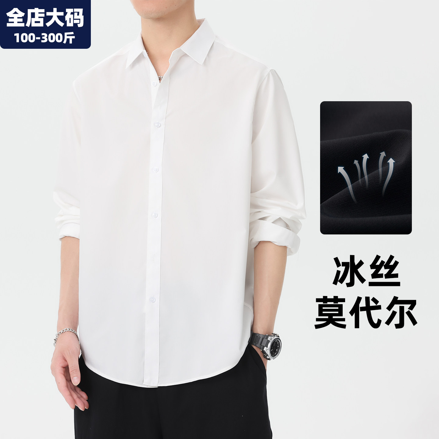 冰丝衬衫男长袖大码男装加肥加大图片