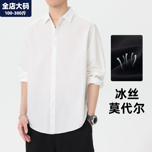 冰丝衬衫男长袖大码男装加肥加大