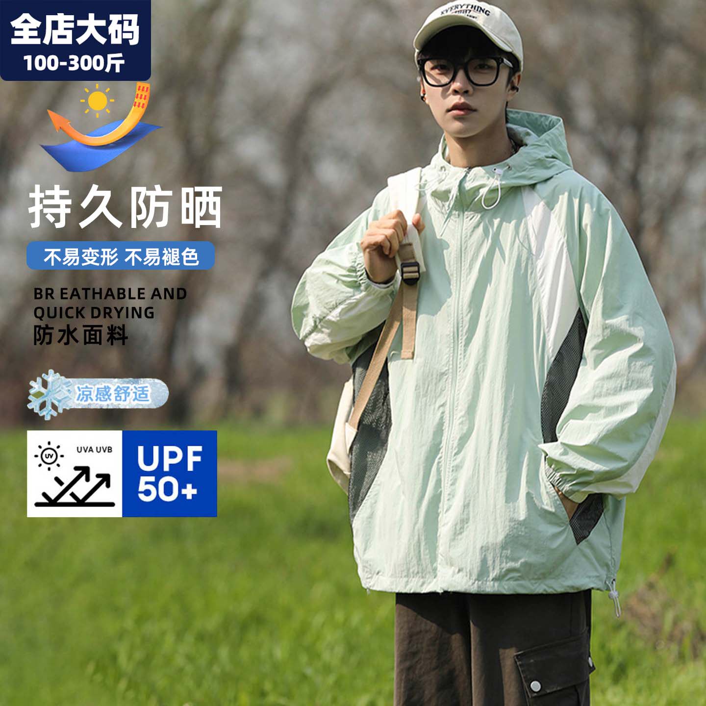 防晒服男夏季新款户外防紫外线皮肤衣青少年大码男装加肥加大外套