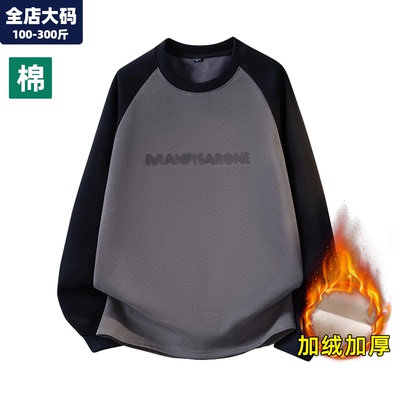 卫衣男长袖圆领大码男装加肥加大