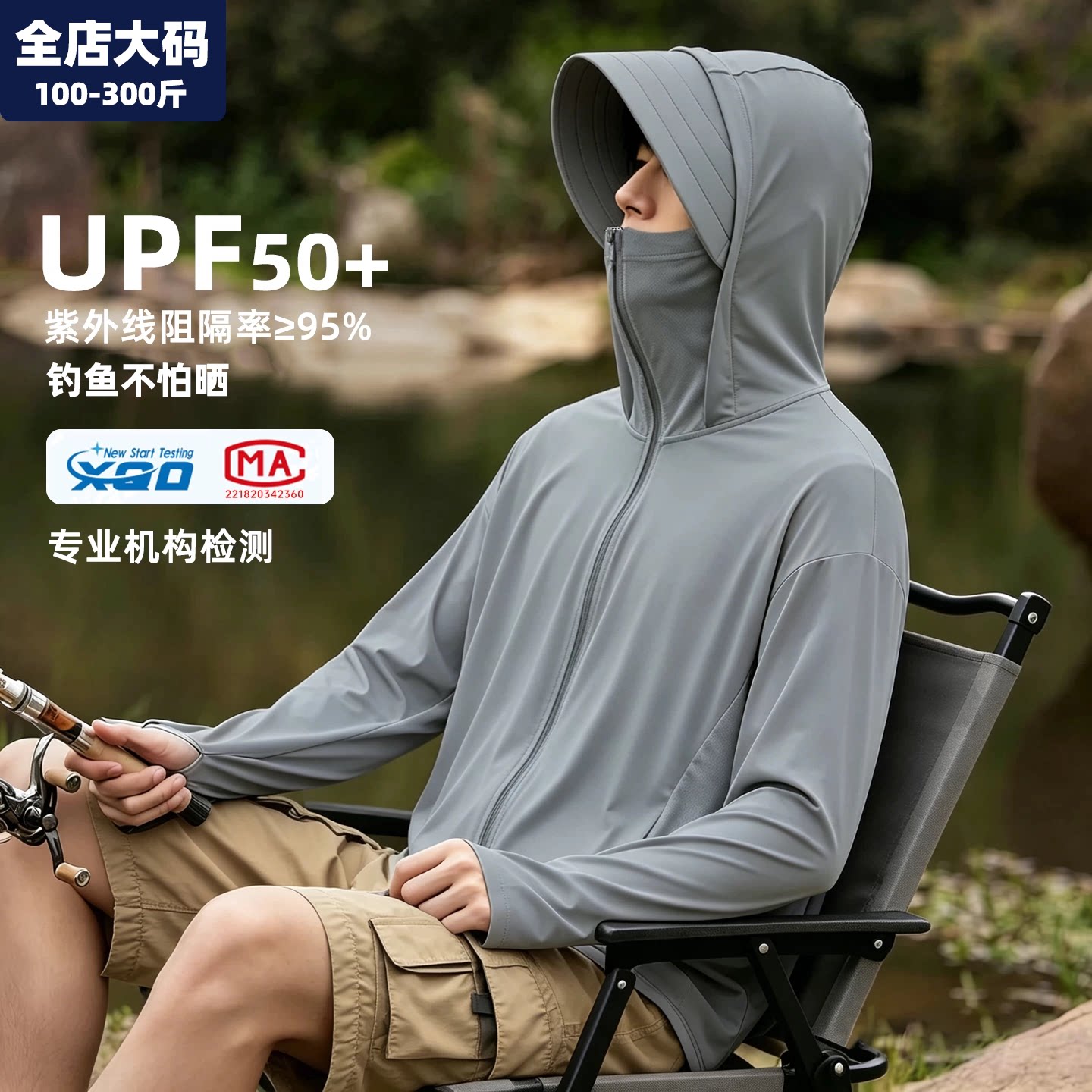 冰丝防晒衣男特大码男装加肥加大图片