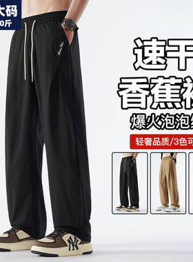 直筒速干裤男特大码男装加肥加大