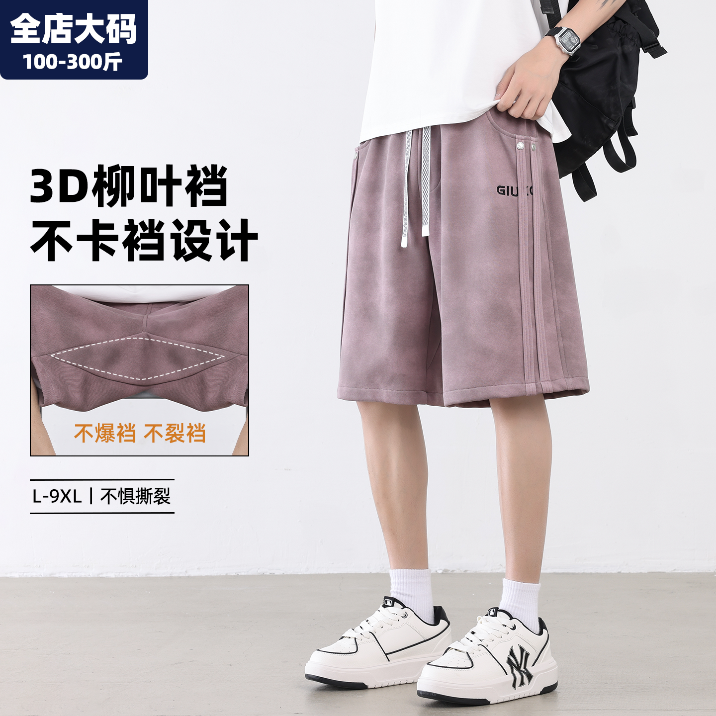 5分裤男夏季新款粉色休闲裤子柳叶裆运动裤胖子加肥加大大码男装