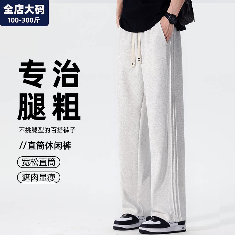 腿粗屁股大裤子男春秋休闲直筒运动裤男士胖子加肥加大特大码男装