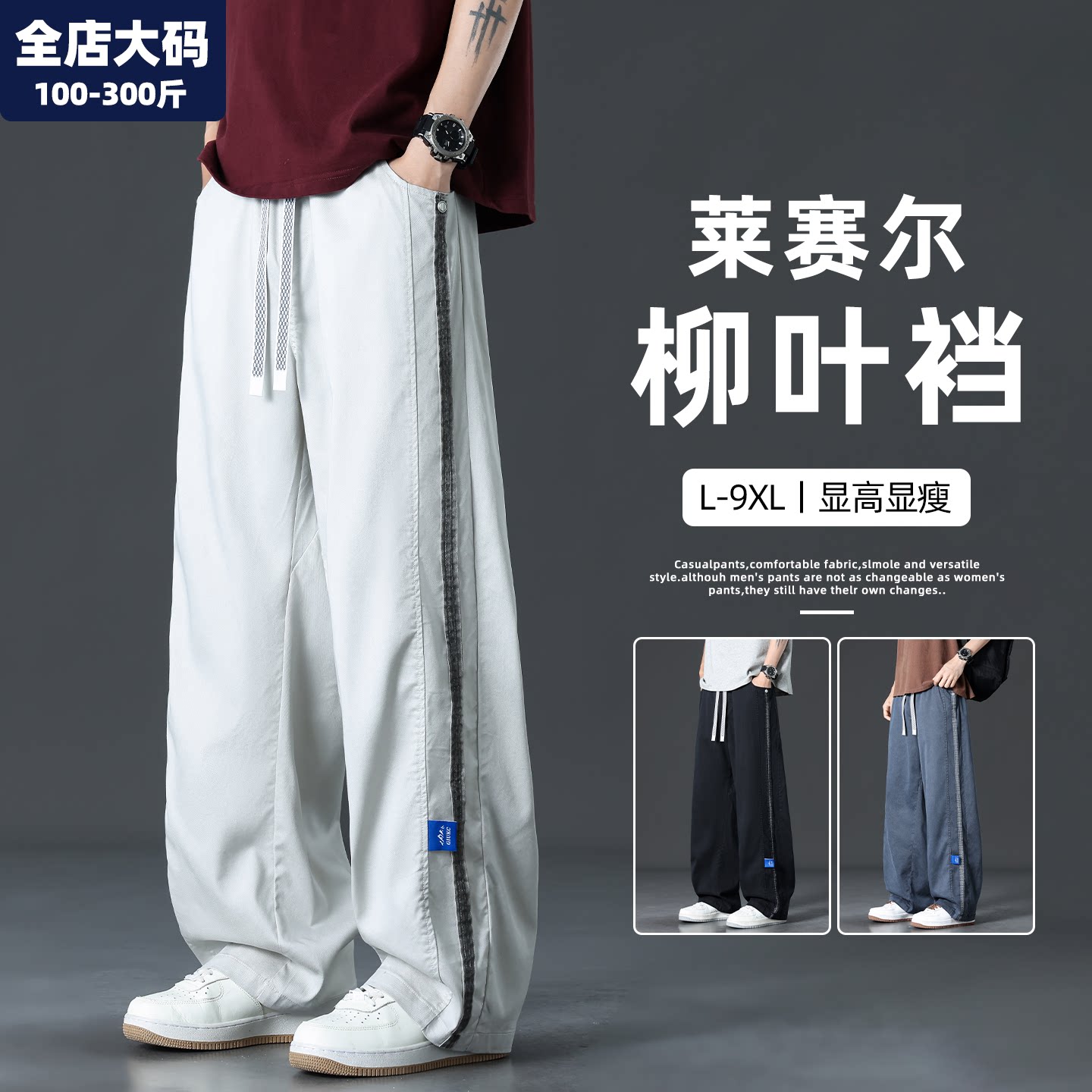 直筒休闲裤男夏季新款凉感莱赛尔运动长裤胖子加肥加大特大码男装