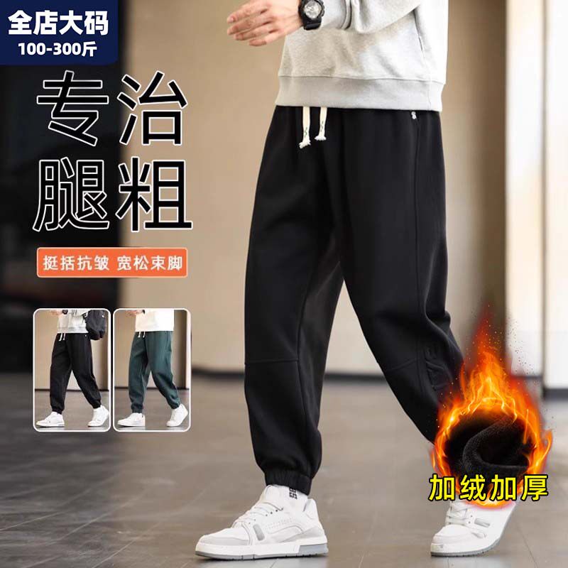 腿粗屁股大裤子男秋冬季保暖加绒加厚大码运动裤胖子加肥加大卫裤