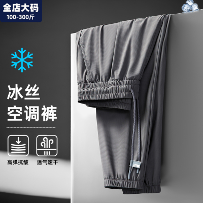 冰丝空调裤男特大码男装加肥加大