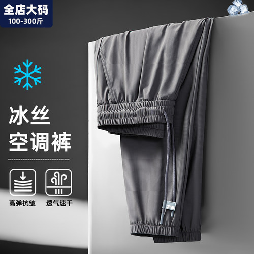 冰丝空调裤男特大码男装加肥加大