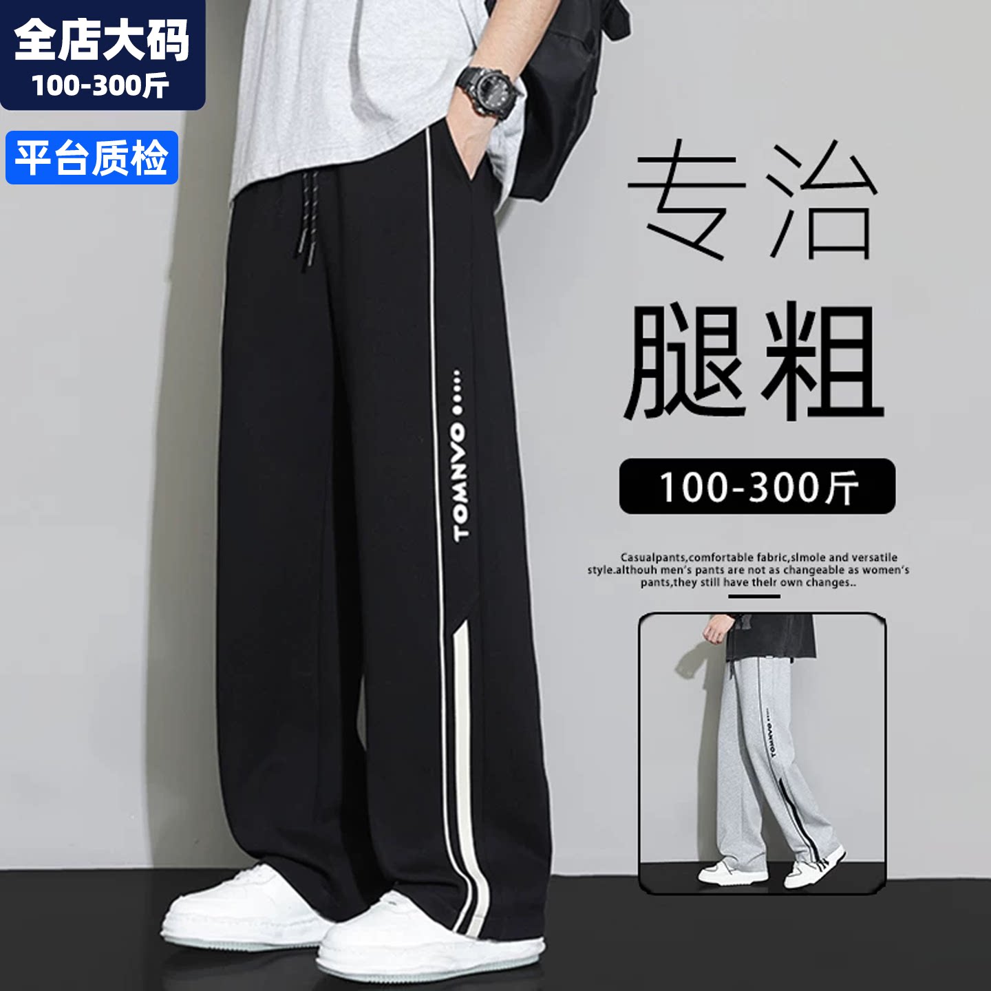 直筒裤子男大码男装加肥加大休闲