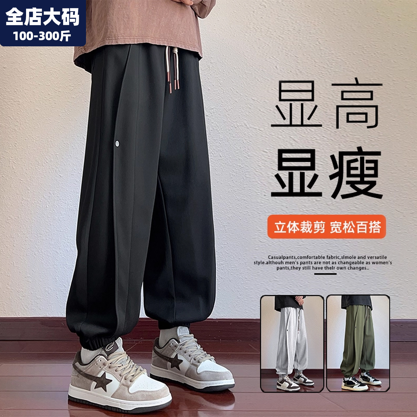 卫裤男春秋新款美式高级感宽松运动休闲裤子胖子加肥加大大码男装