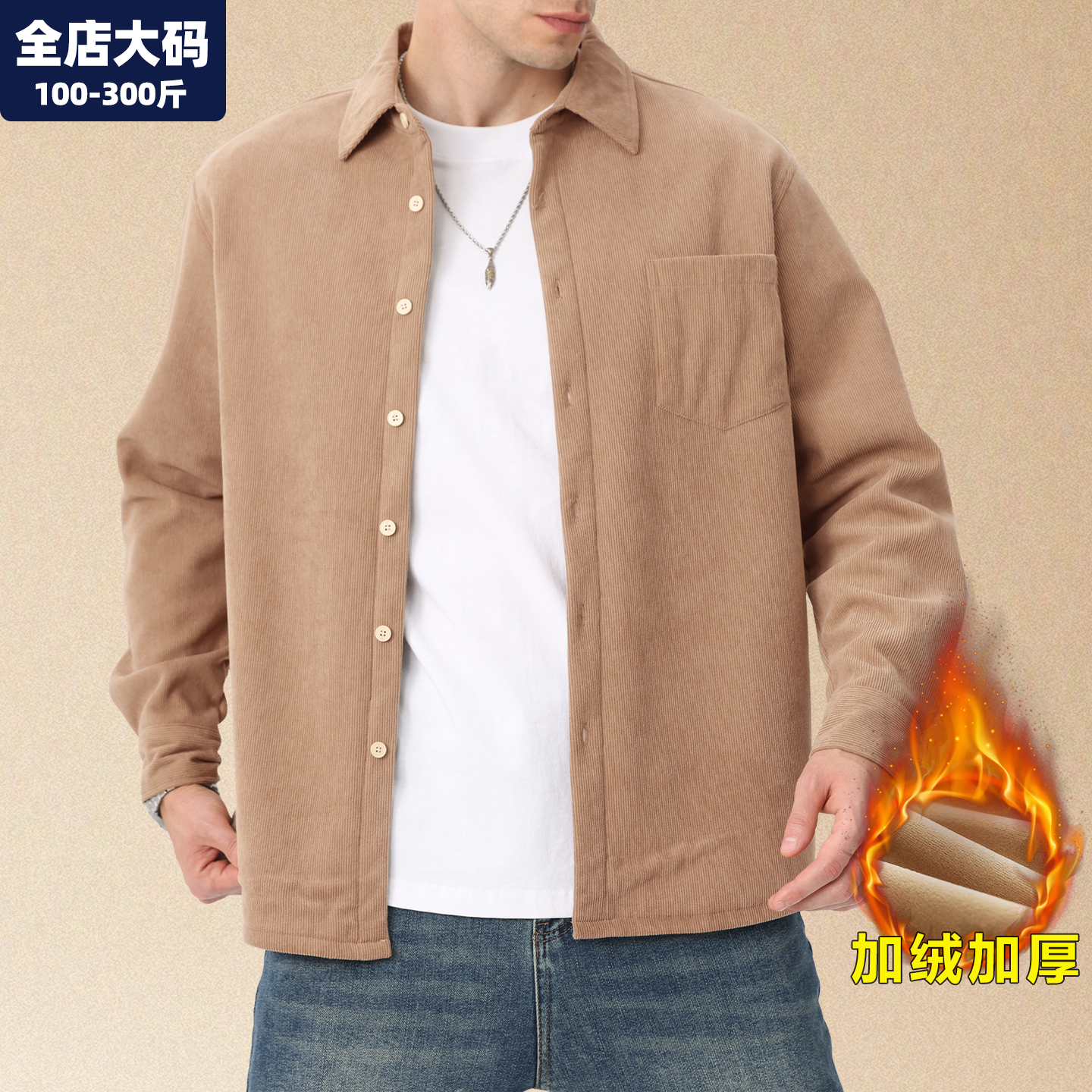 灯芯绒外套男加肥加大码男装衬衫