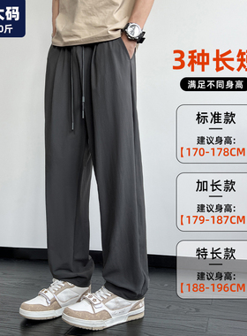 190高个子加长男裤夏季薄款直筒速干冰丝裤胖子加肥加大大码男装