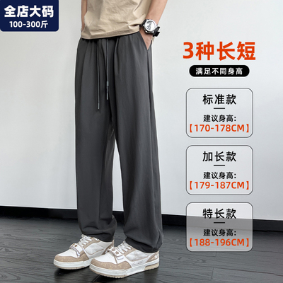 190高个子加长男裤冰丝大码男装