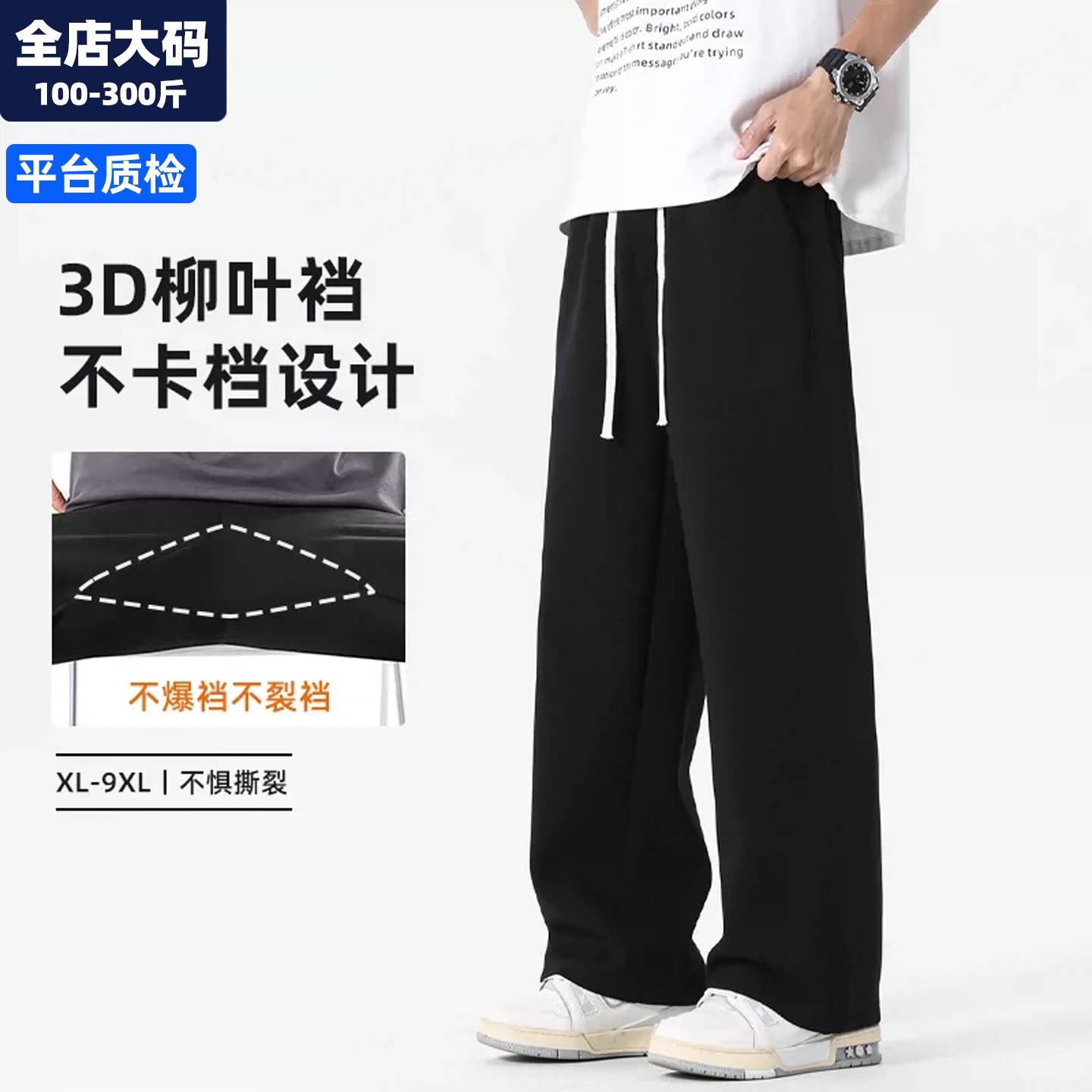 柳叶裆裤子男加肥加大码男装长裤