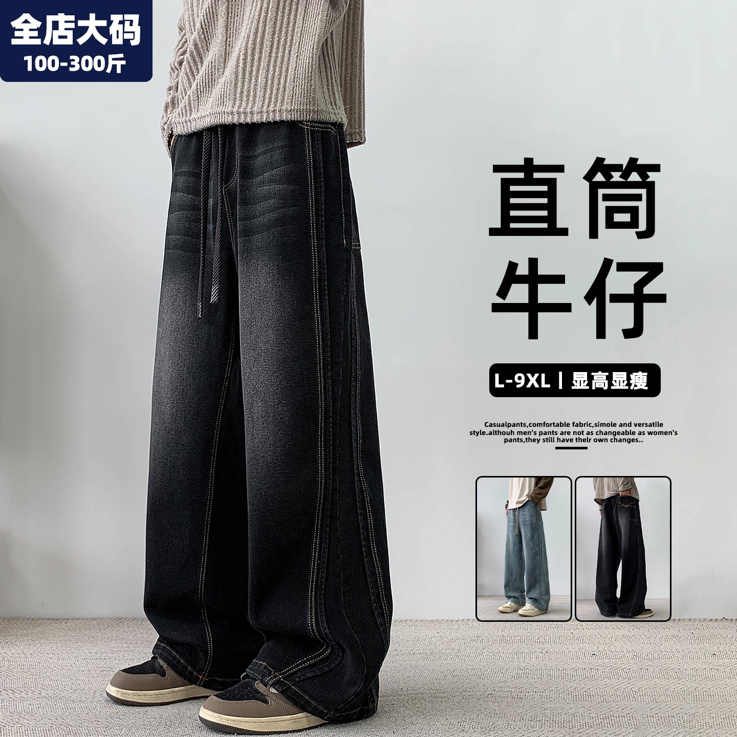 直筒牛仔裤男秋季新款黑色裤子男士胖子加肥加大大码男装水洗长裤