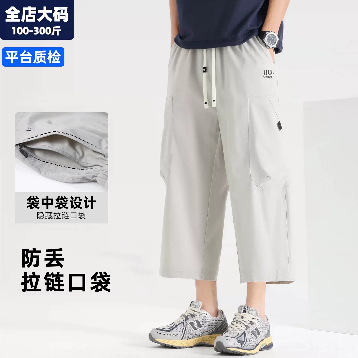 【防丢拉链口袋】大码八分裤男士