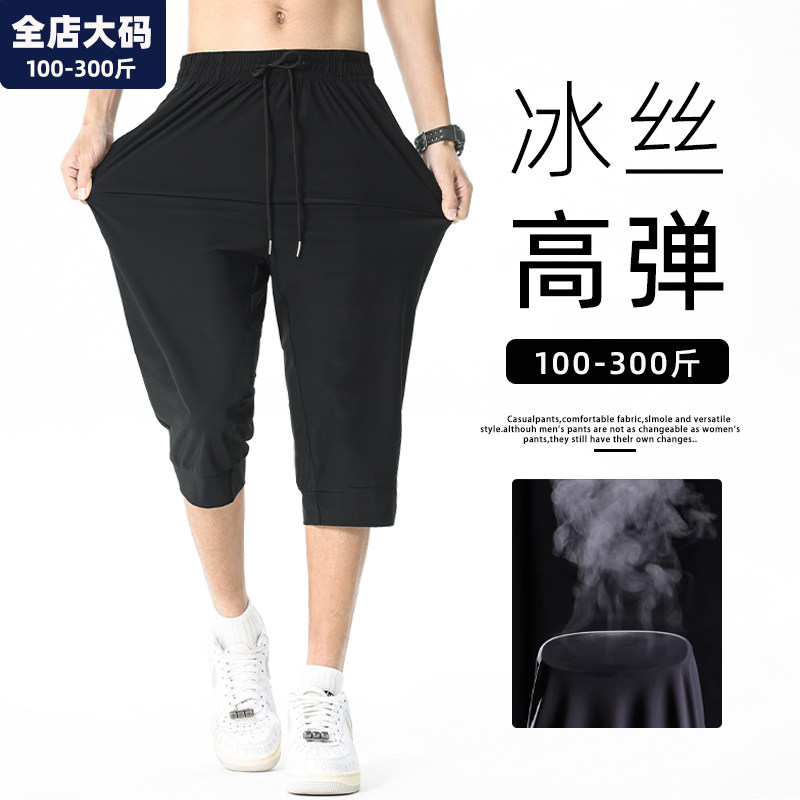 运动七分裤男夏季薄款冰丝速干弹力休闲裤胖子加肥加大特大码男装