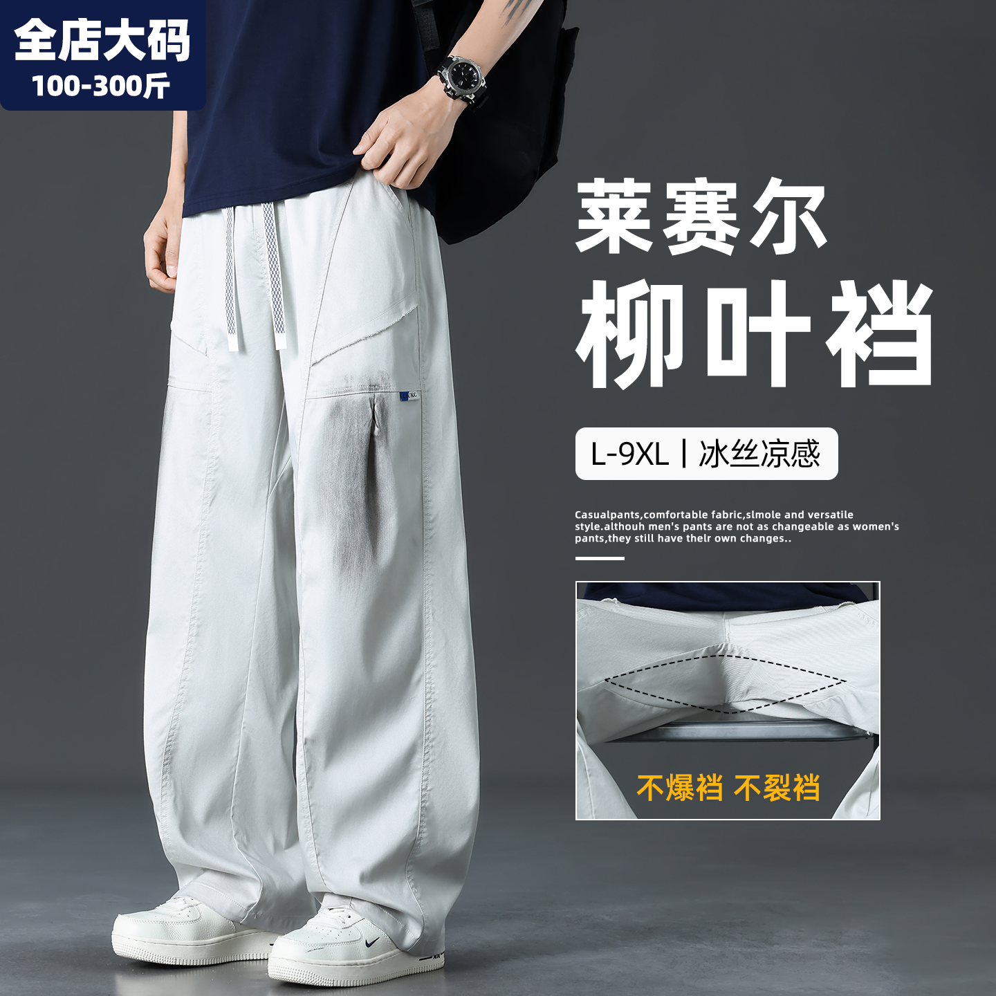 休闲裤男夏季凉感莱赛尔长裤柳叶裆裤子男士胖子加肥加大大码男装