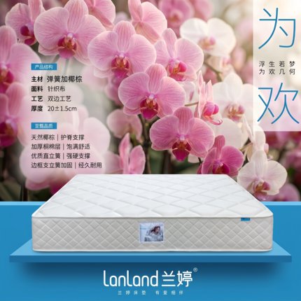 Weland重庆玮兰床垫兰婷系列为欢弹簧床垫三维椰棕护脊环保无甲醛
