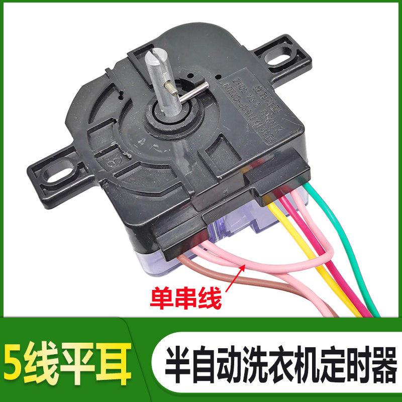 迷你型通用5线定时器 洗衣机方块3线4线定时器配件平耳斜耳,大家电,洗衣机配件,淘宝优惠券,粉丝福利购,淘宝优惠卷
