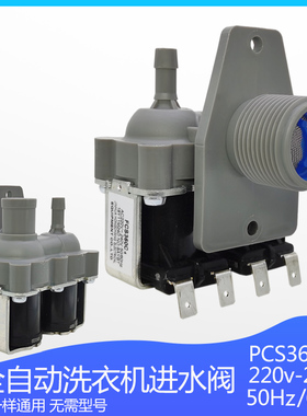 洗衣机双头进水阀 进水电磁阀 注水开关阀FCS360C4全新配件