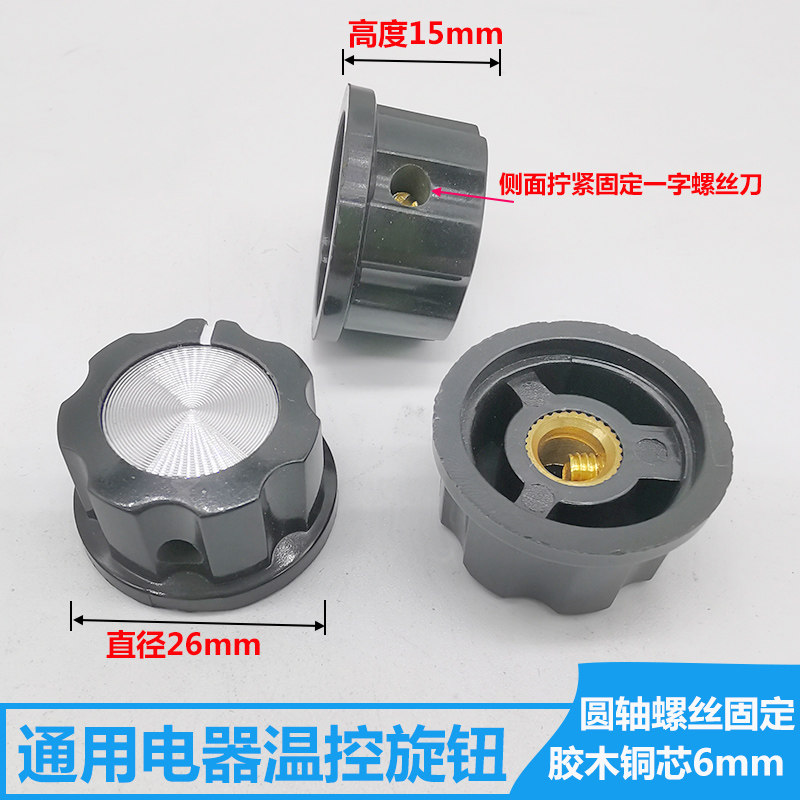 通用小太阳电暖气调档开关旋钮电油汀旋钮D字电火锅温控器旋钮帽