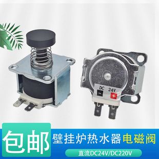壁挂炉配件燃气热水器烤箱通用型DC直流24V220V比例阀电磁阀线圈