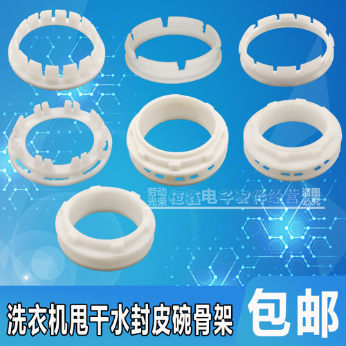 通用各种品牌半自动双缸洗衣机甩干桶水封脱水桶皮碗骨架