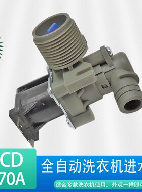 通用洗衣机进水阀电磁阀弯头进水阀浙江裕华FCD270A/B/C/D