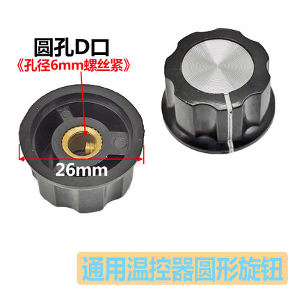 高品质电位器旋转帽圆柱D形圆形电火锅温控旋转开关旋钮帽内孔6mm