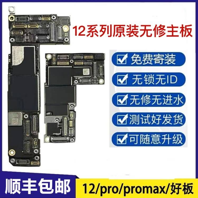 适用苹果iphone12 12pro 12Promax原装国行拆机无锁无修手机主板