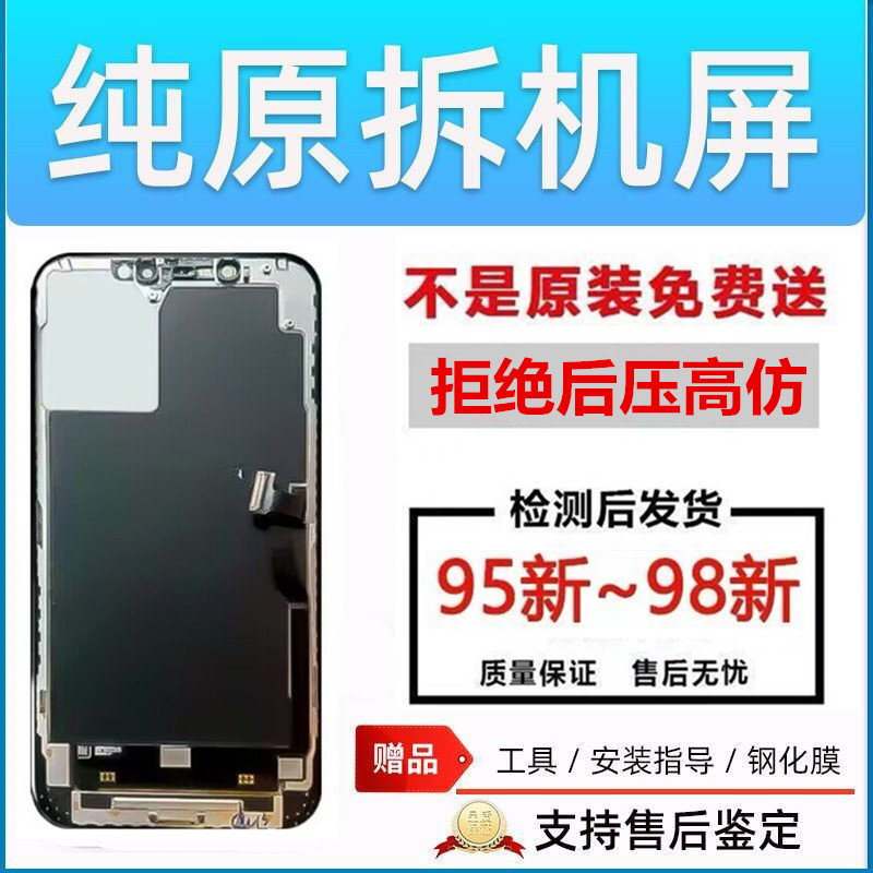 适用苹果12原装XR拆机iphoneX屏幕总成XS Max更换11pro手机内外屏-封面