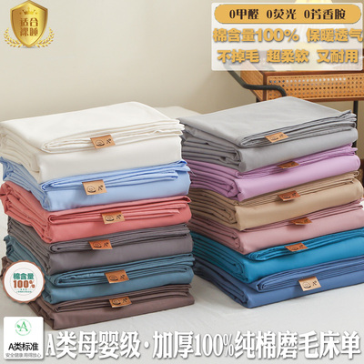 A类加厚全棉床单单件纯色100纯棉磨毛被单学生宿舍三件套大秋冬季