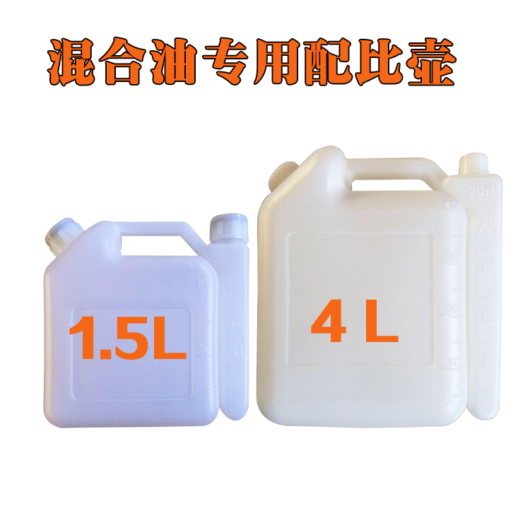 奥玛克二冲程机油配比壶4L油锯割草机塑料配比壶加厚1.5L油桶50:1