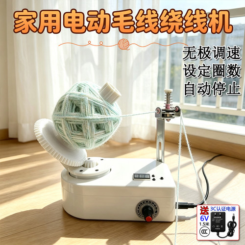 家用电动毛线绕线机计数设定圈自动停缠团器小型调速高快合股工具