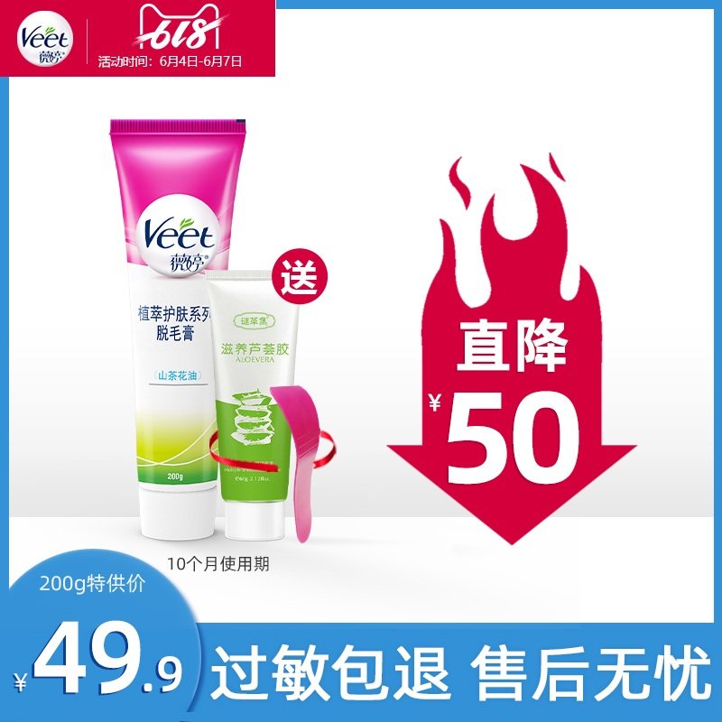 Veet薇婷脱毛膏女腋下女士专用全身干皮脱毛腋毛男脱毛神器不永久