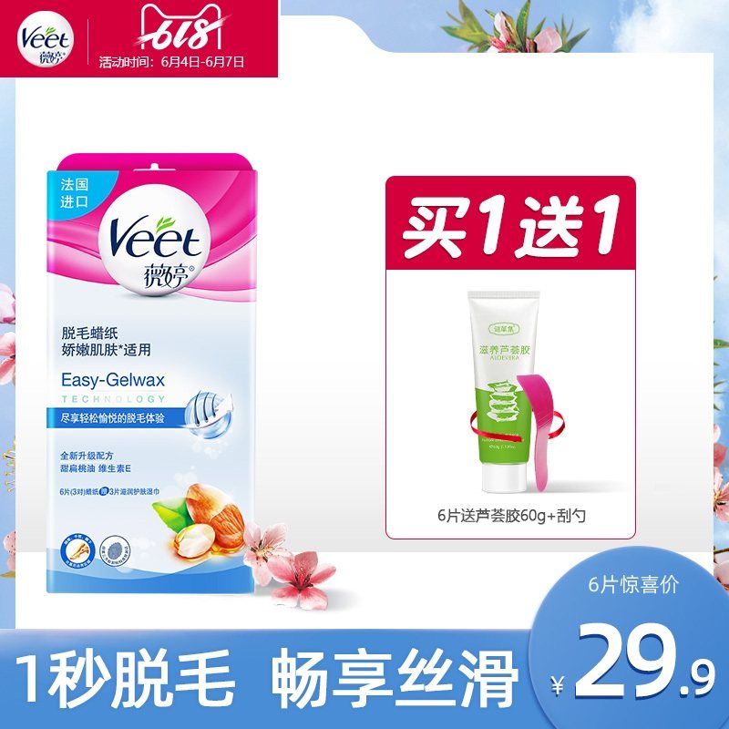 veet薇婷脱毛蜡纸撕拉式拔脱毛蜜蜡脱毛贴除毛神器学生去毛