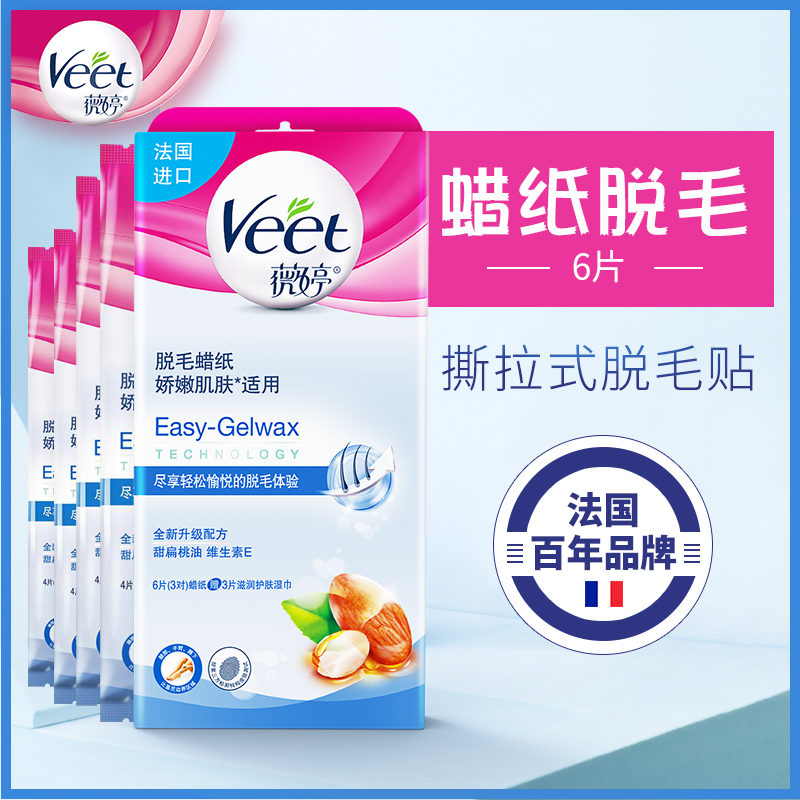 Veet薇婷脫毛蠟紙蜜蠟脫毛膏不能永久女士全身學生脫毛紙撕拉式