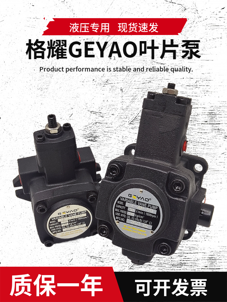 格耀GEYAO变量叶片泵VP-20H-FA3油泵VP-40-FA3泵头VP-15-30-FA3A2 标准件/零部件/工业耗材 液压泵 原图主图