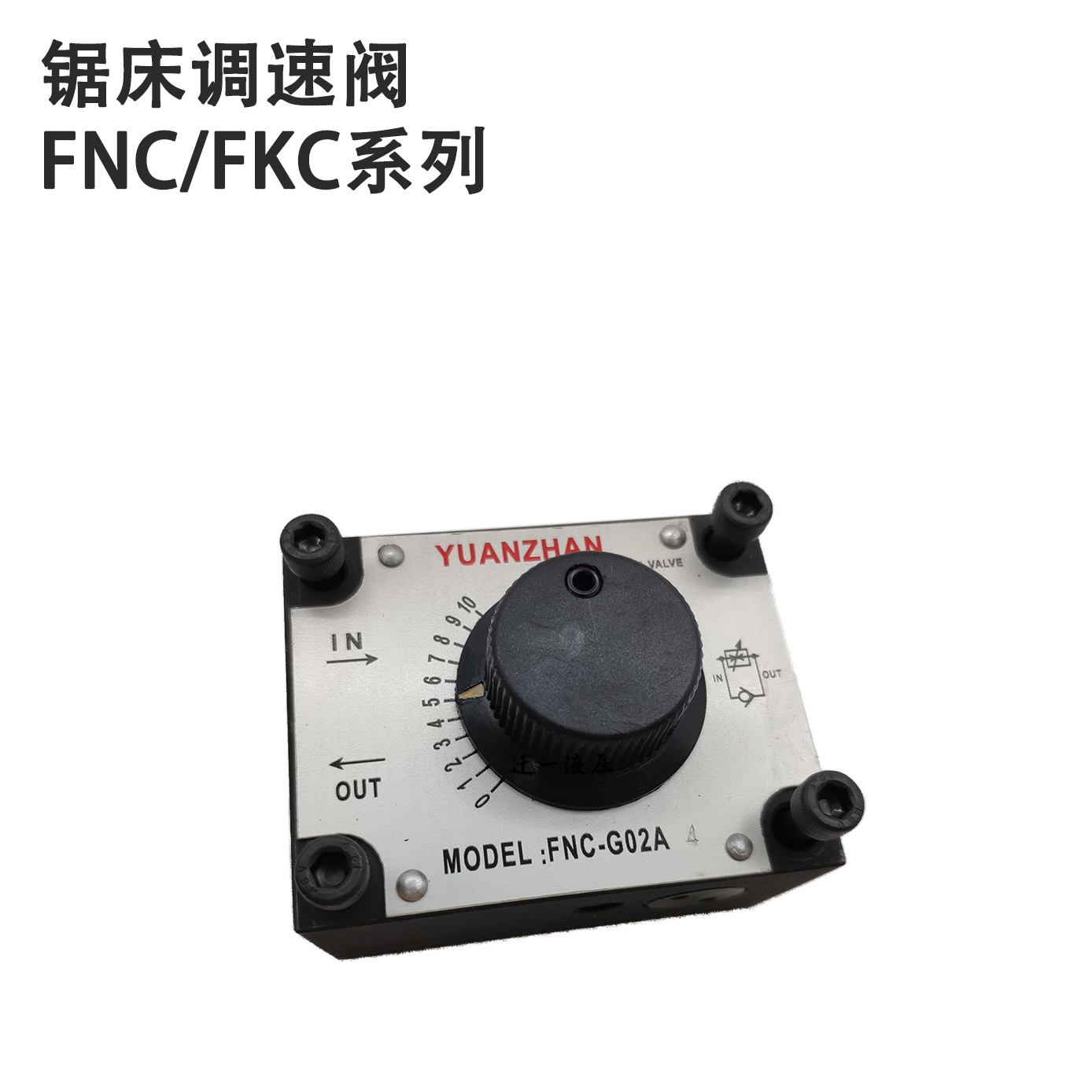 台湾品质液压调速阀FNC-G02 G03流量阀FKC-G02A-4 FKC-G03B调节阀