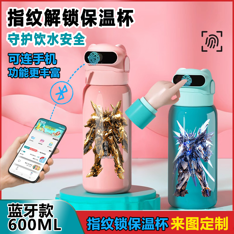 创意十二星座儿童保温杯指纹解锁水杯智能食316不锈钢男女孩学生