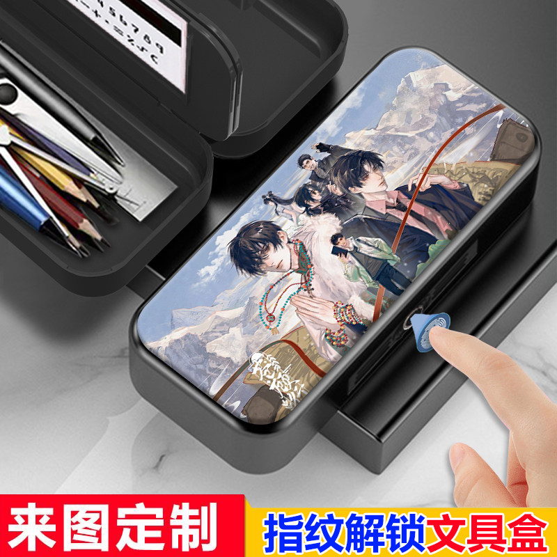 张起灵盗墓笔记指纹解锁文具盒小学生男孩铅笔盒大容量多功能女孩
