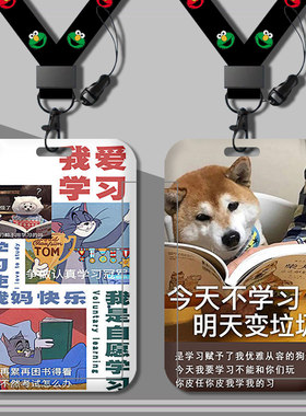 学习励志学生校园卡卡套饭卡